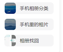 手机相册